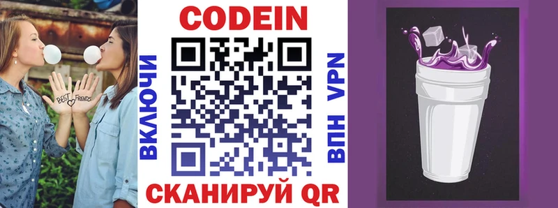 Кодеиновый сироп Lean Purple Drank  Купить  Нестеров 